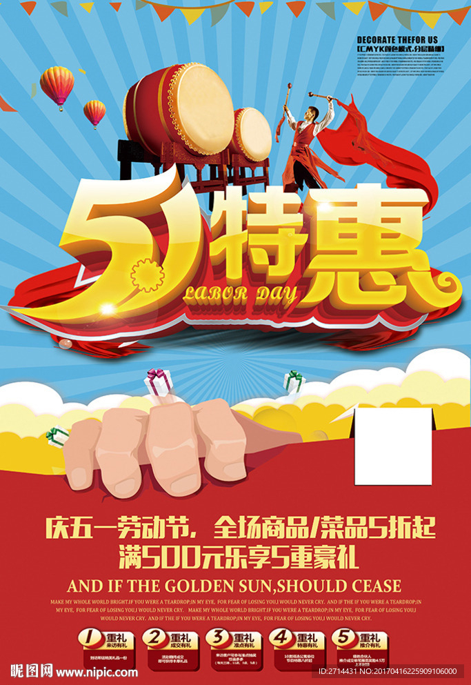 51促销51劳动节海报设计