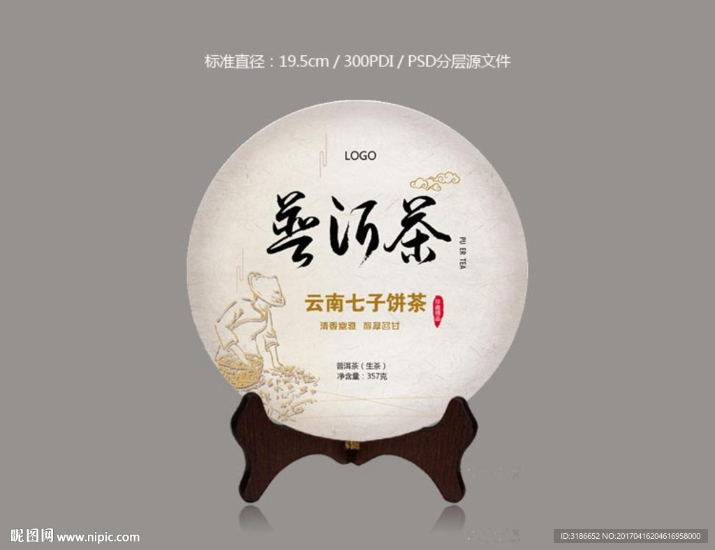 普洱茶 七子饼茶