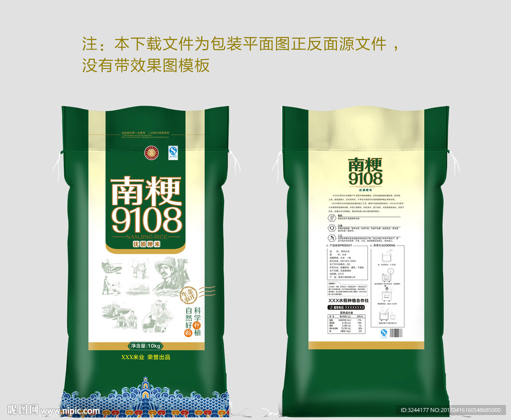大米包装袋设计
