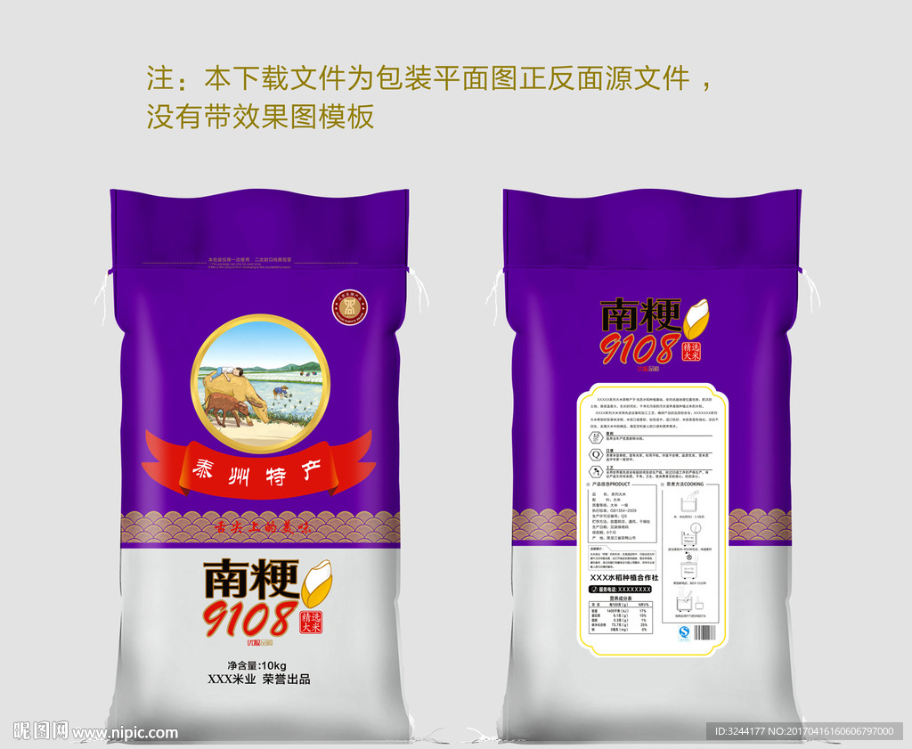 最新大米包装版面设计