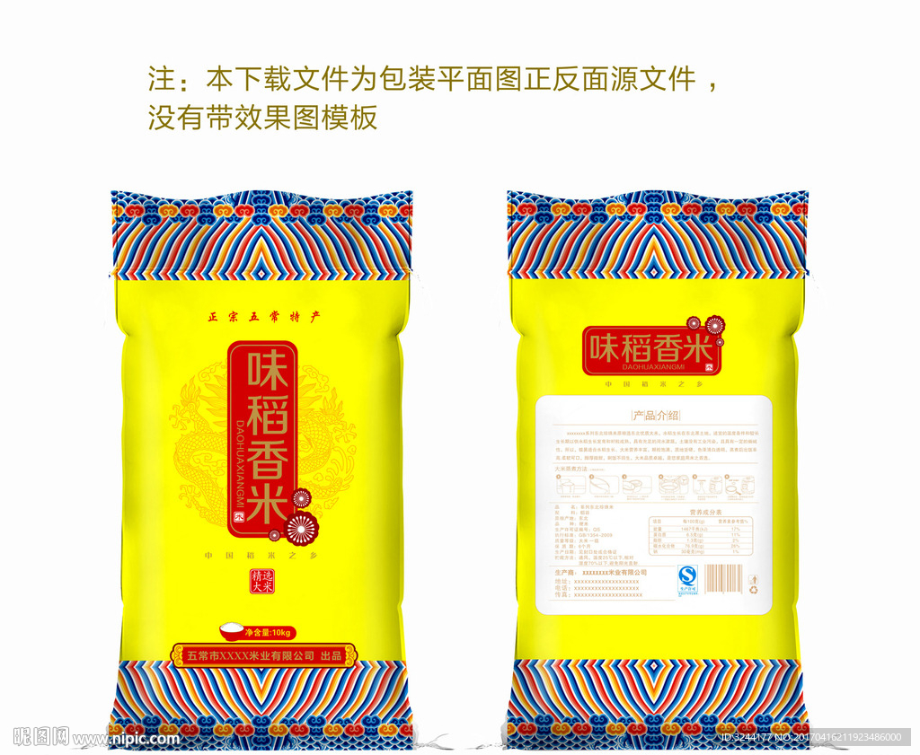稻花香大米