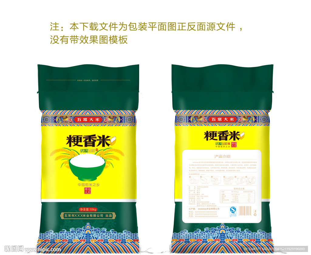 粳香米包装