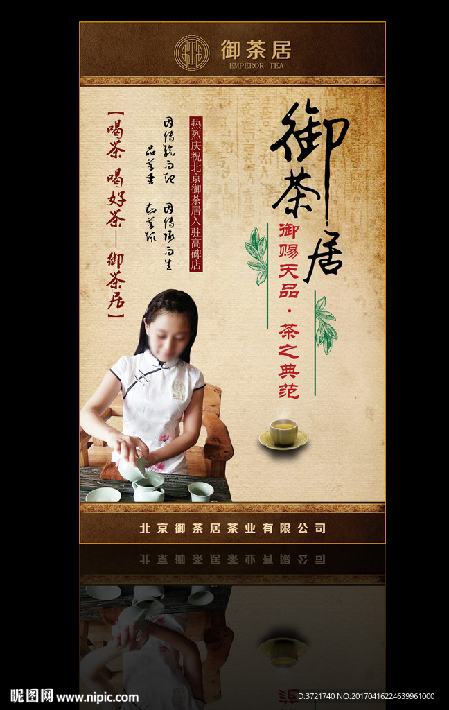 茶店展板