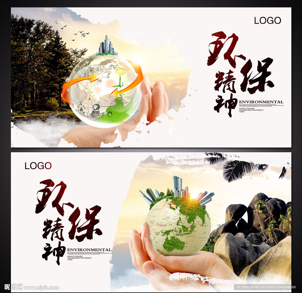 环保
