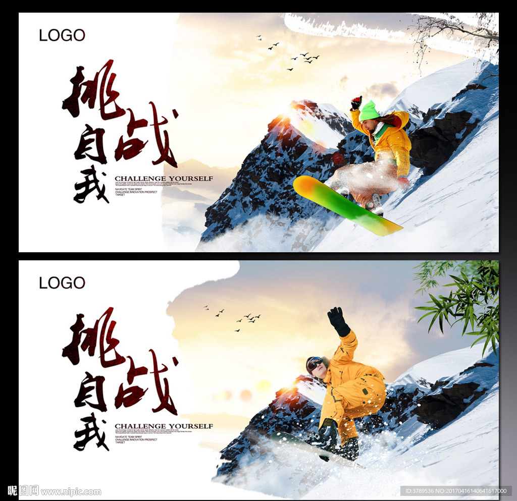 滑雪
