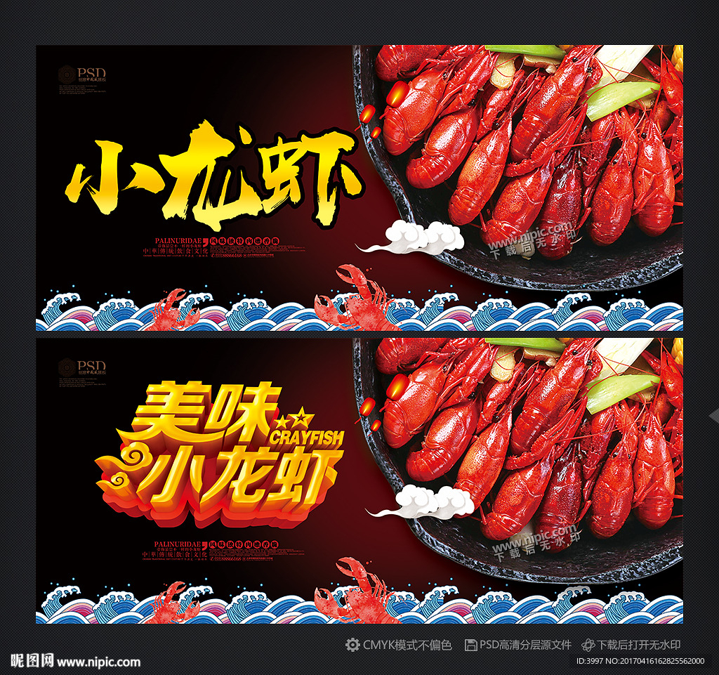 小龙虾