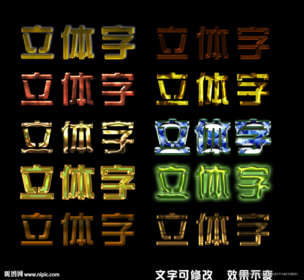 立体字