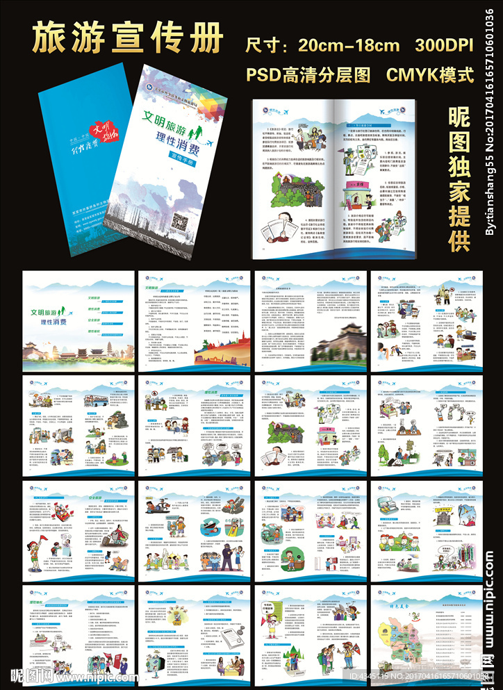 旅游宣传册
