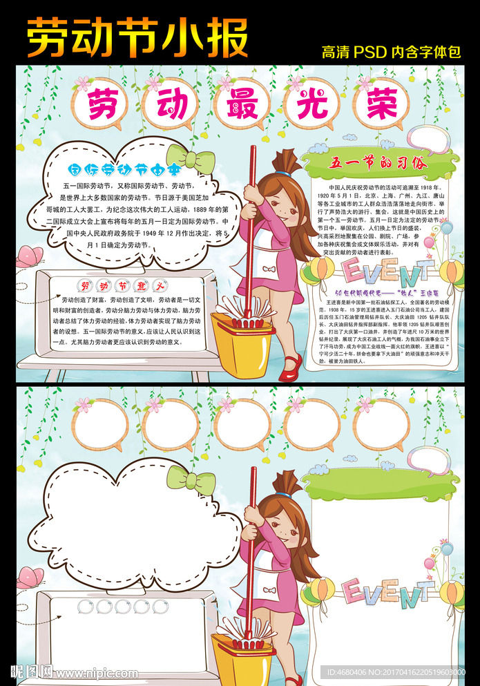 五一劳动节小报勤劳美德手抄报