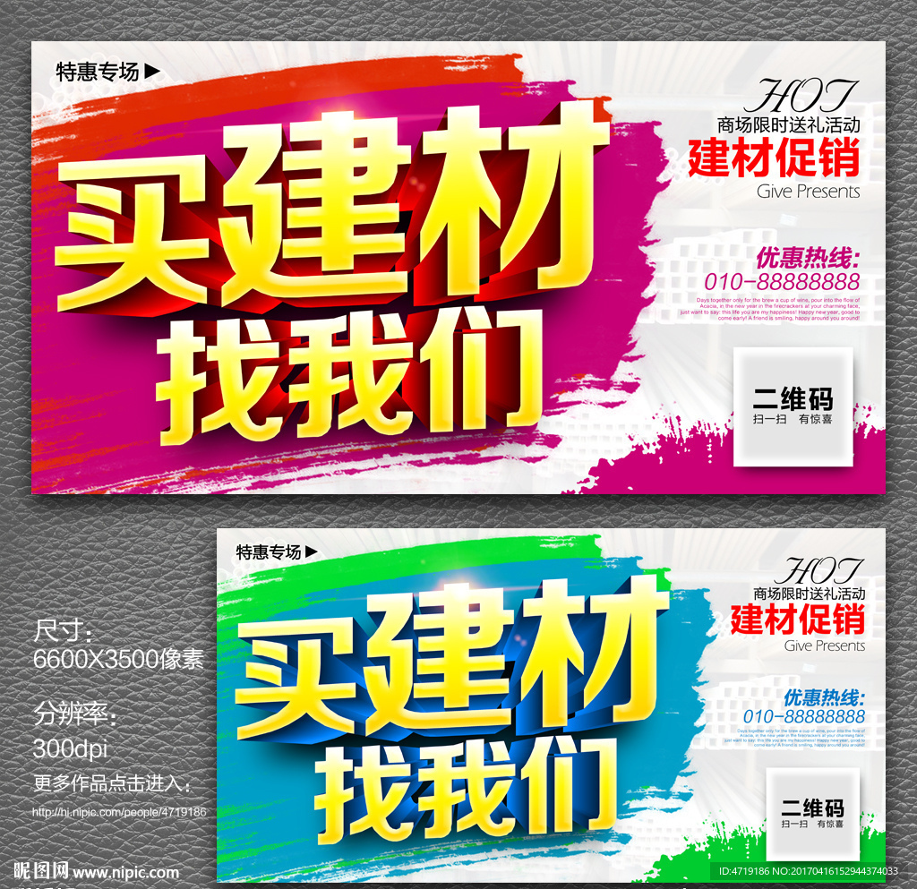 建材