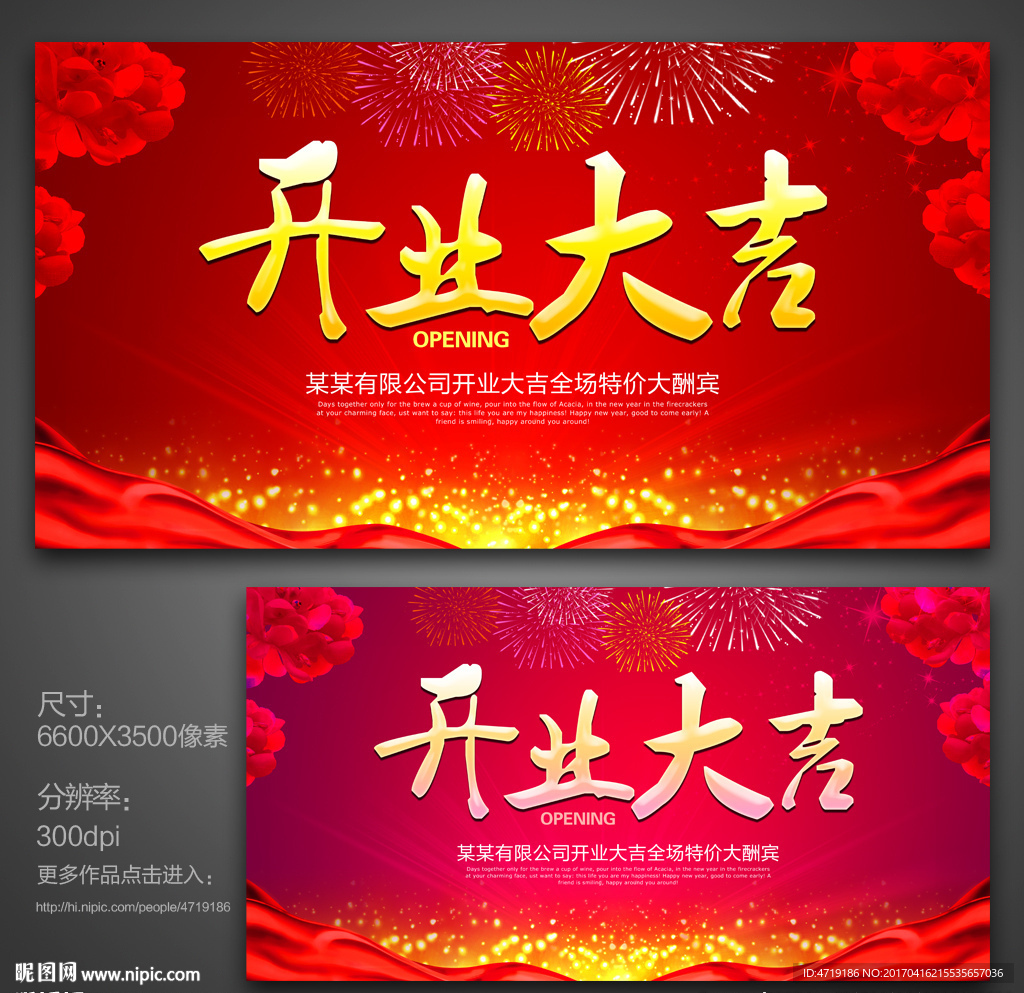开业大吉