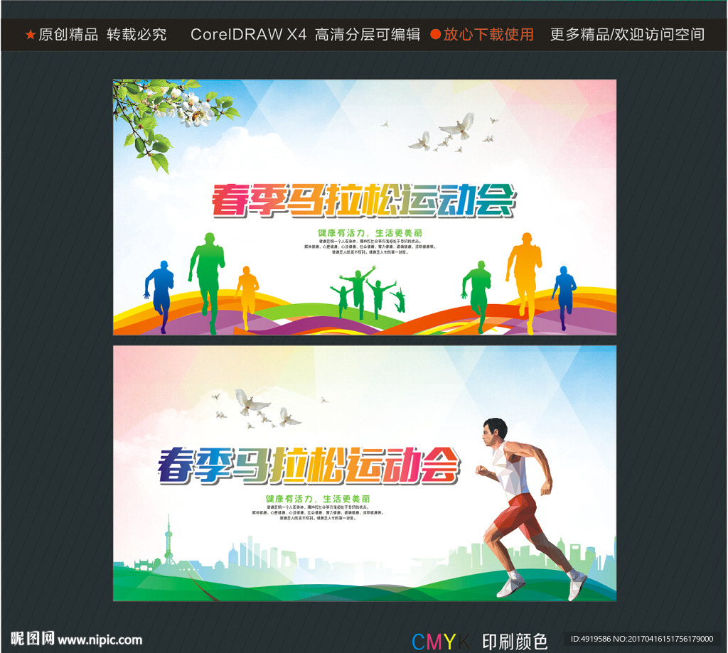 春季马拉松运动会