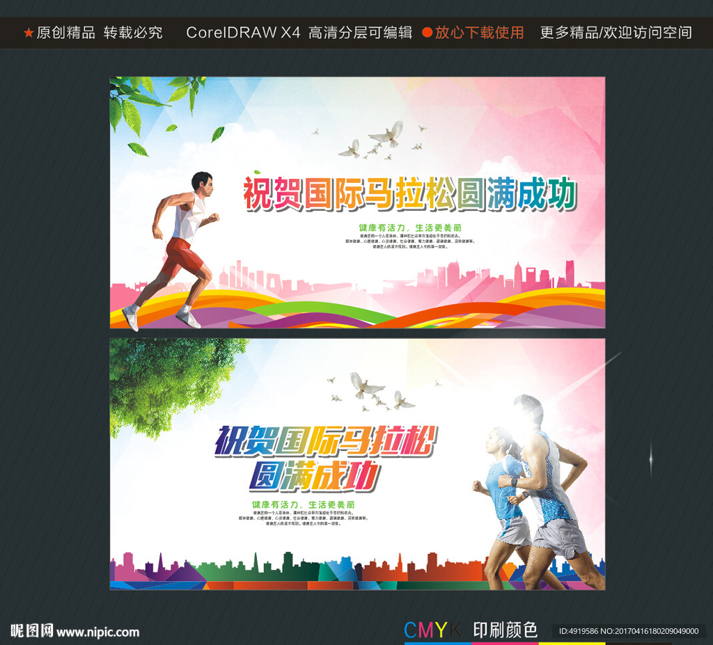 祝贺国际马拉松圆满成功