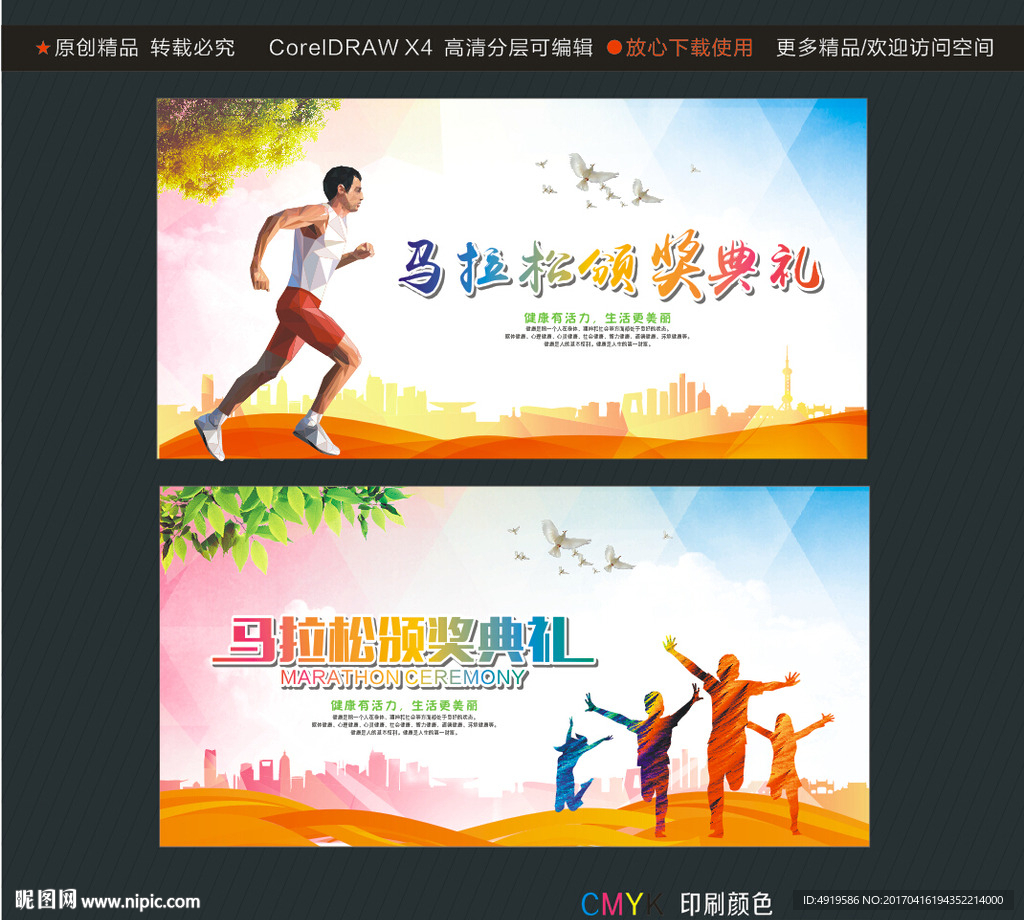 马拉松颁奖典礼