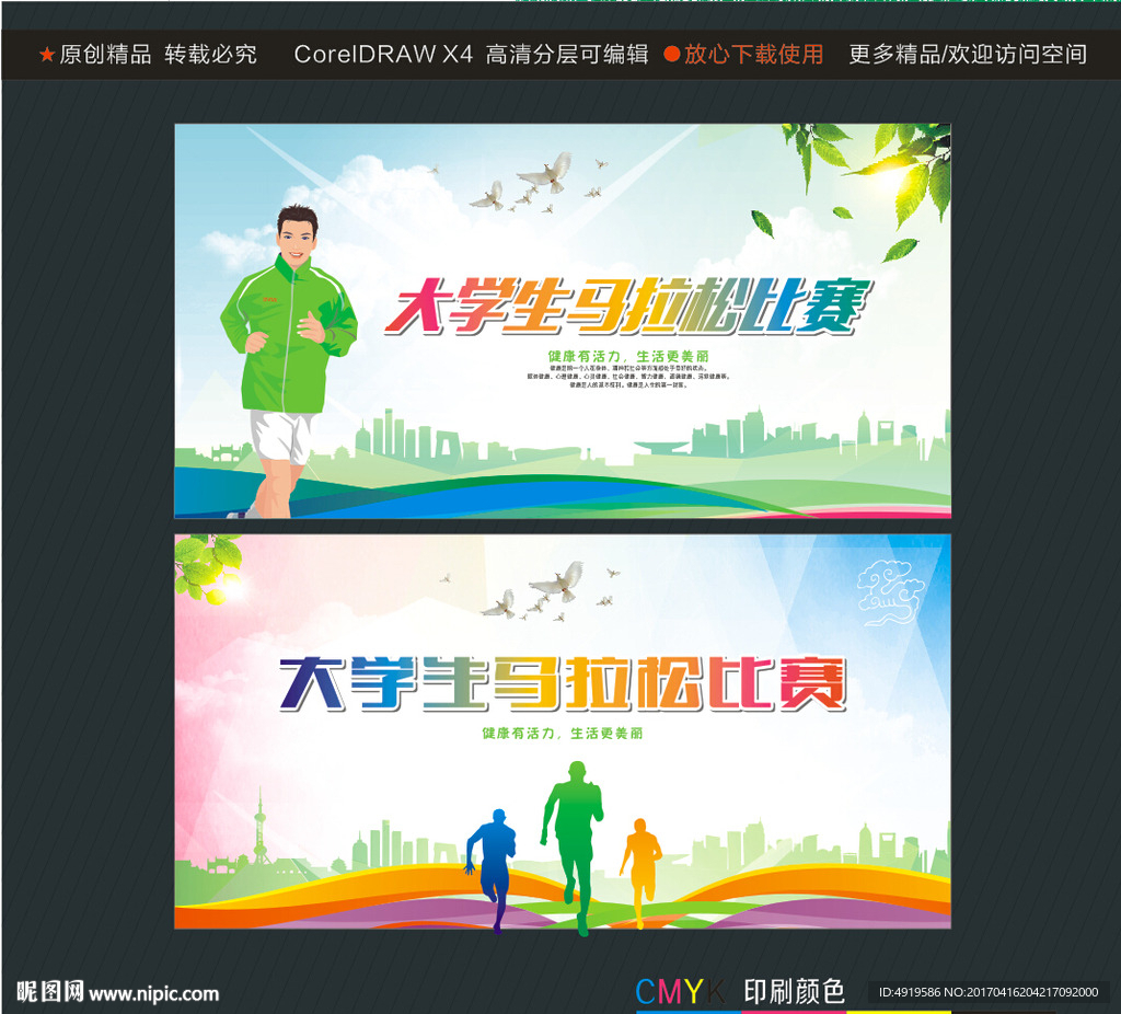 大学生马拉松比赛