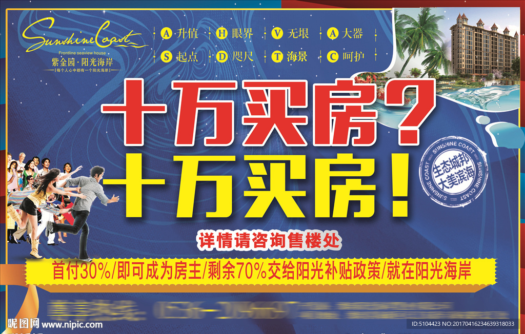 房地产车体广告侧面
