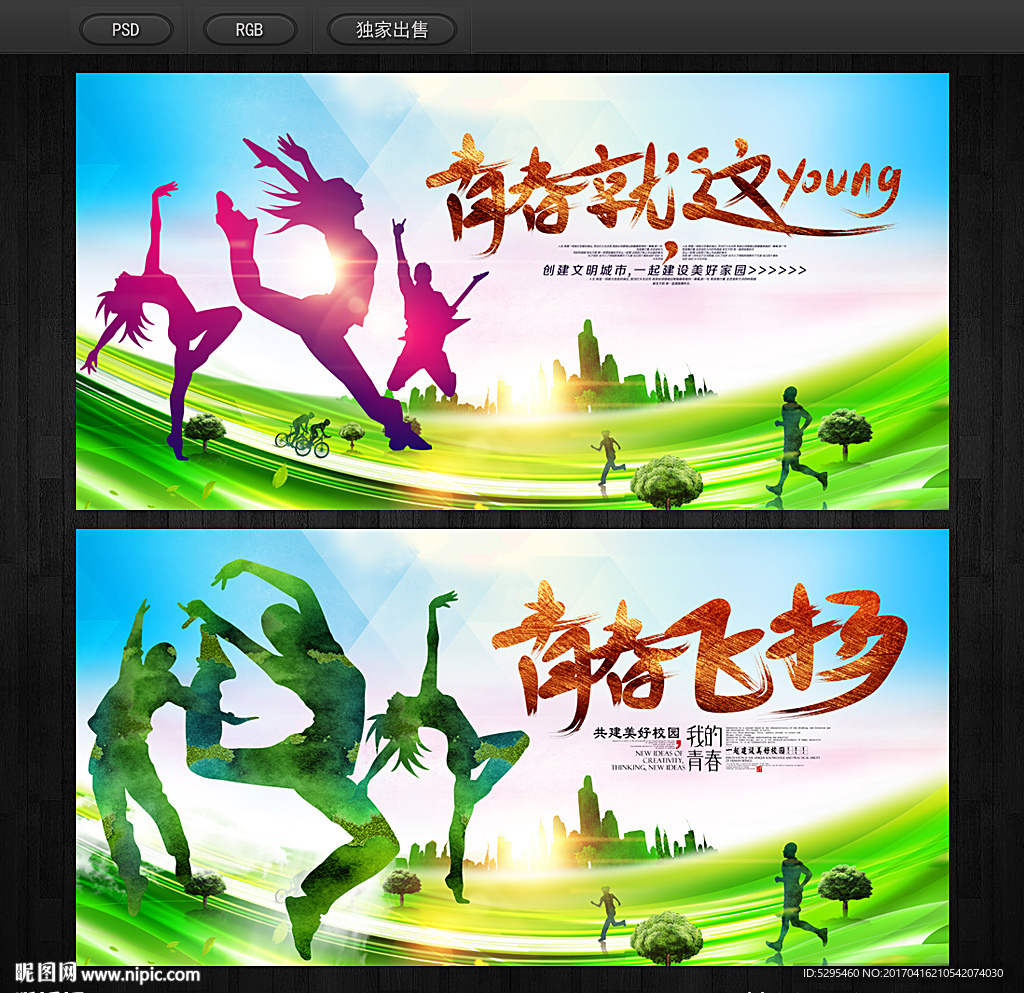 毕业季
