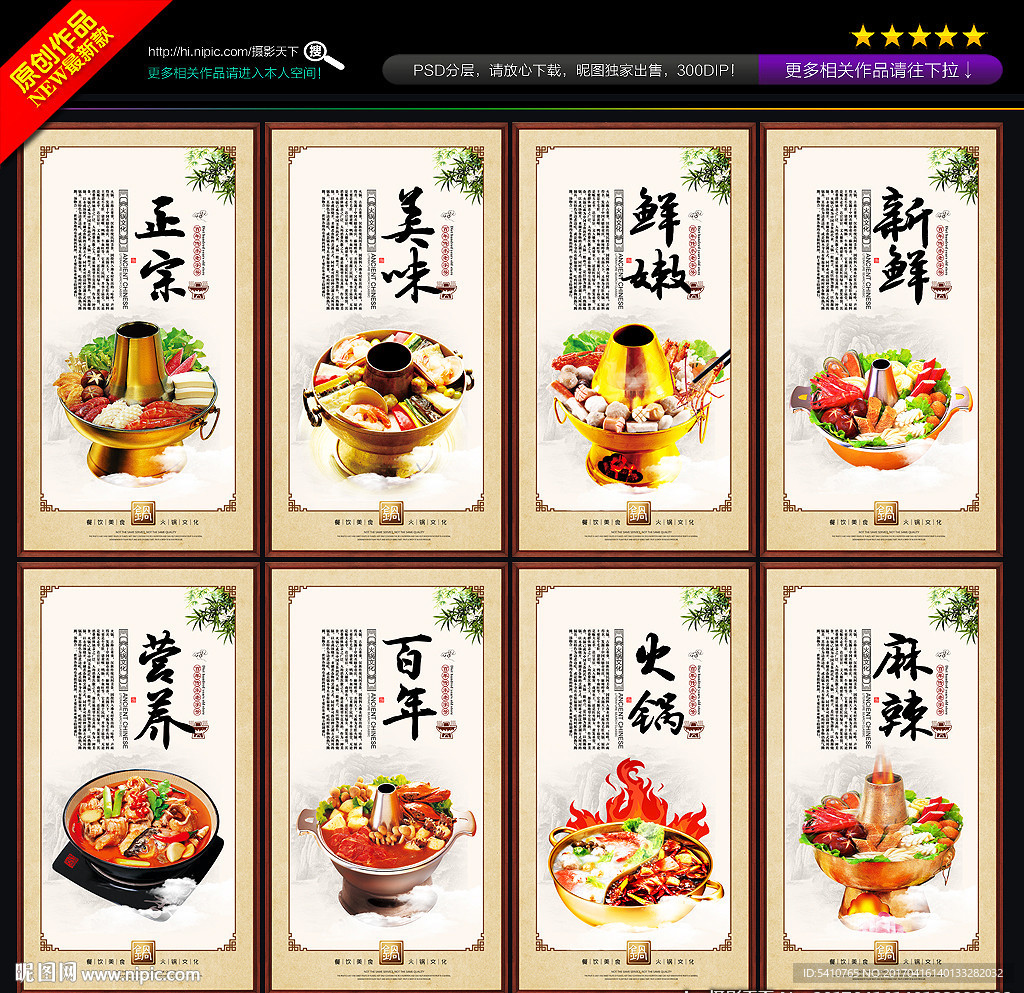 火锅店海报