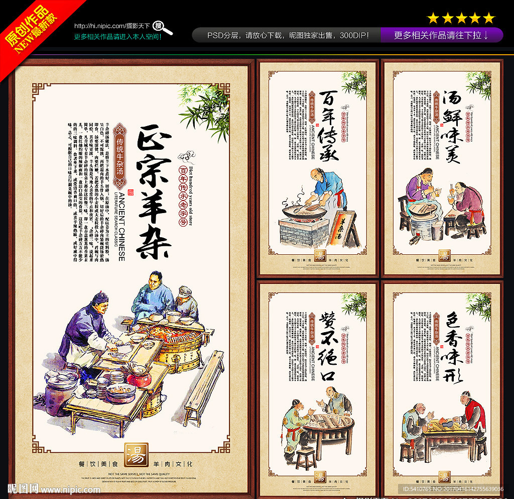 羊杂汤