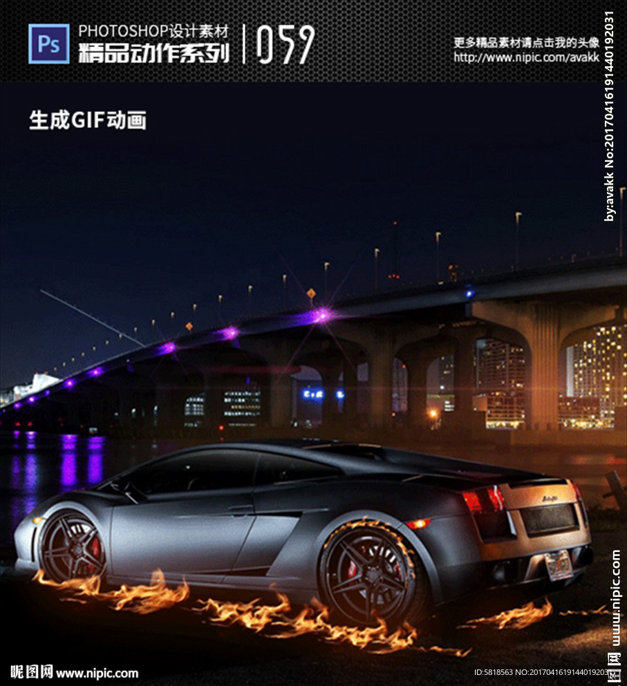 PS精品动作火焰动态