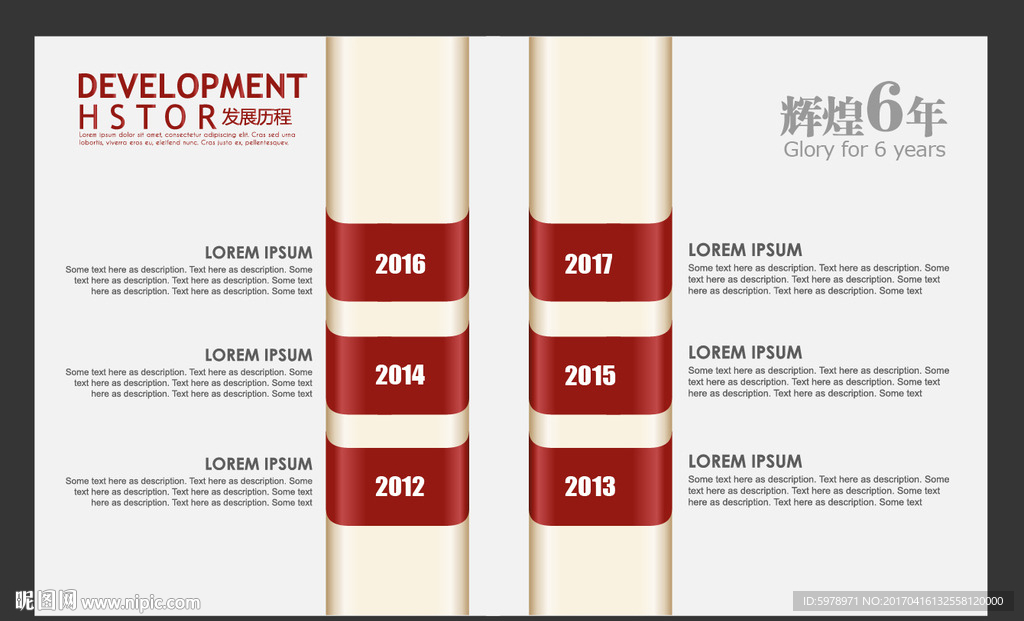 企业历程模版