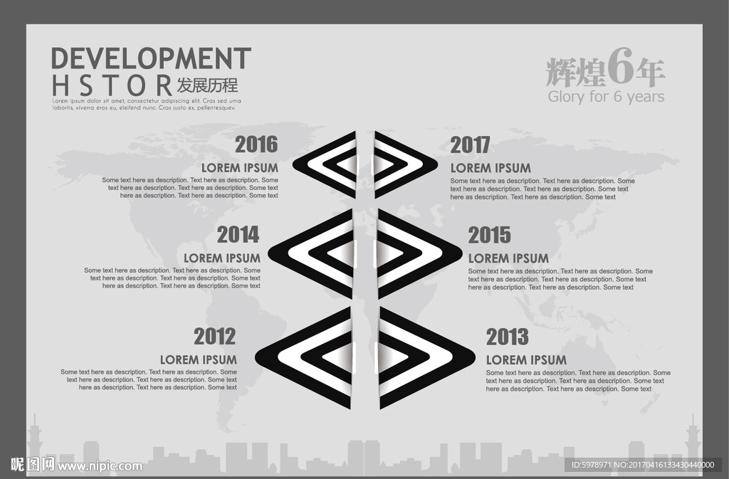 发展历程模版