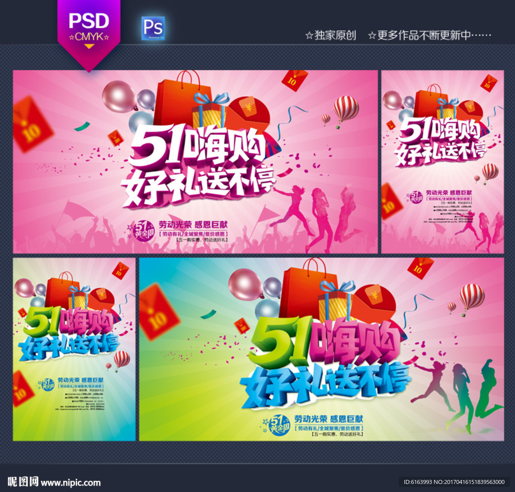 五一海报