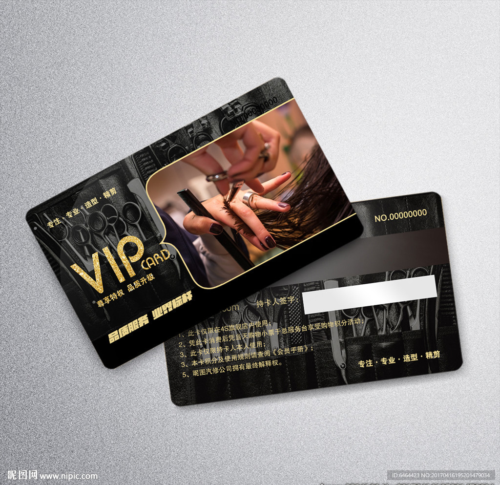 美发VIP卡