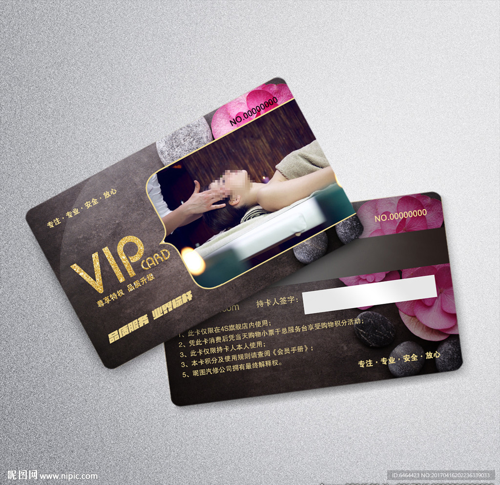 美容VIP卡
