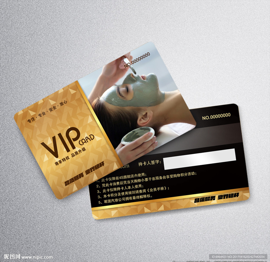 美容VIP卡