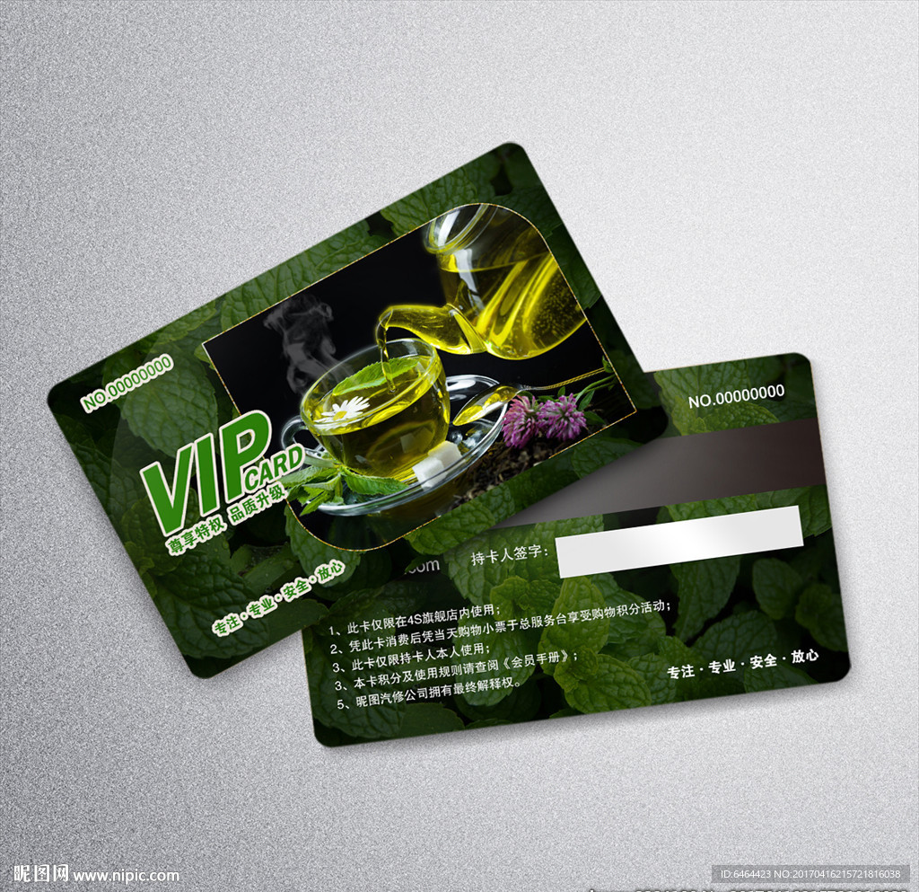茶道VIP卡