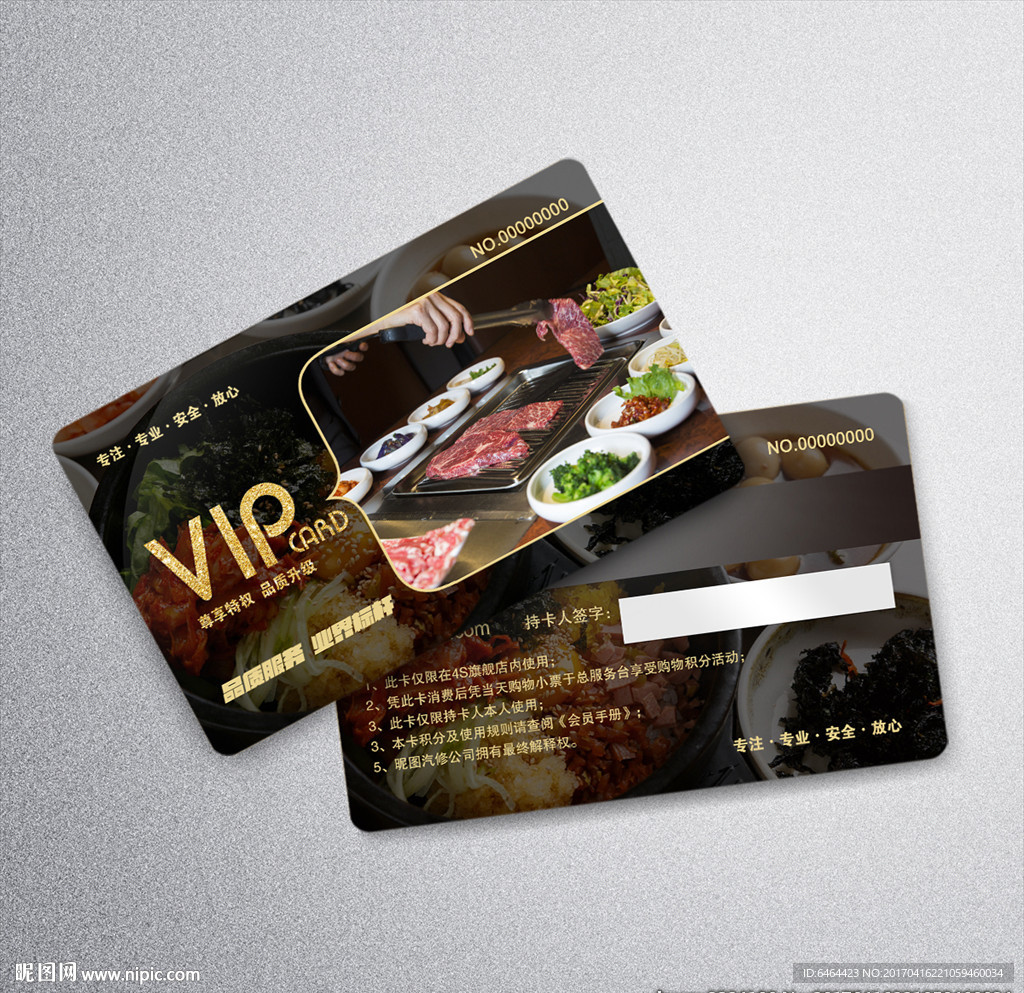 烤肉VIP卡