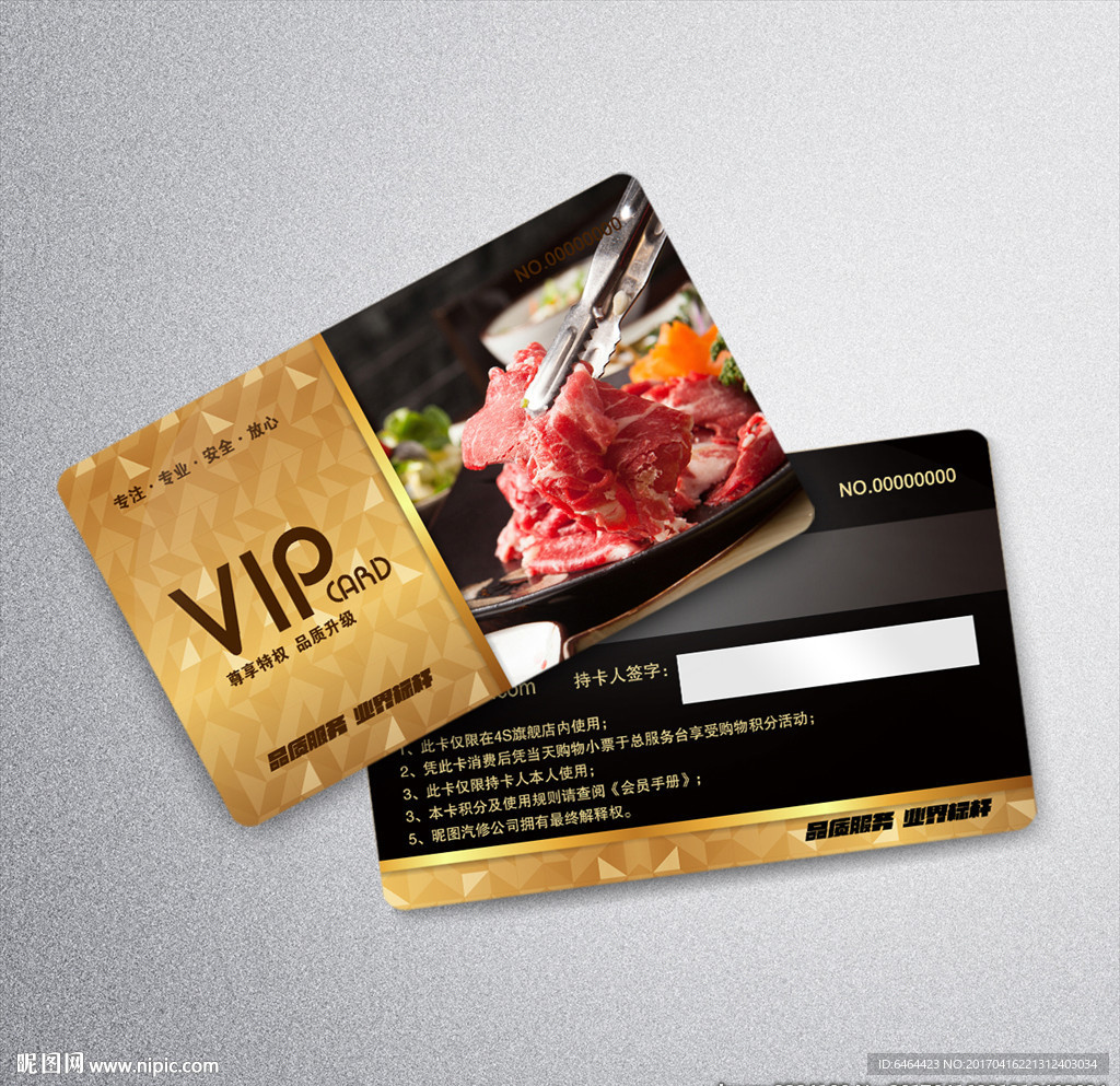 烤肉VIP卡