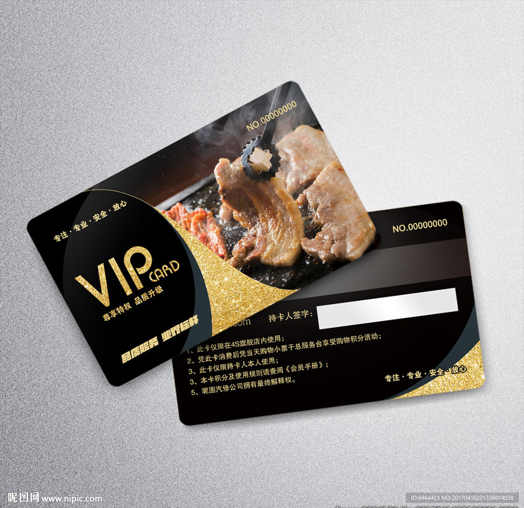 烤肉VIP卡