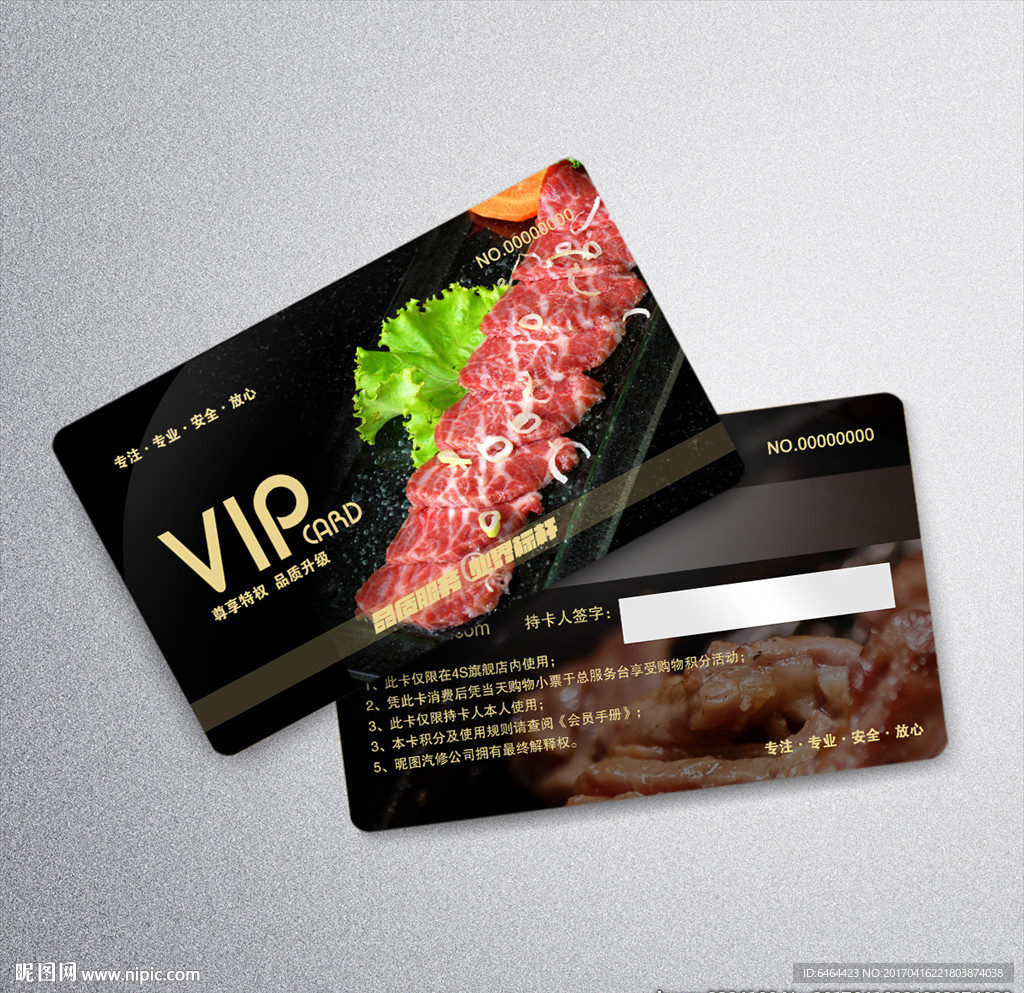 烤肉VIP卡