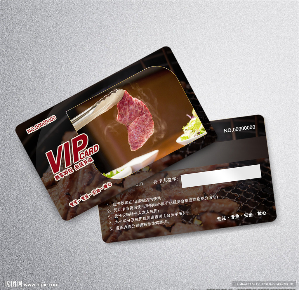 烤肉VIP卡