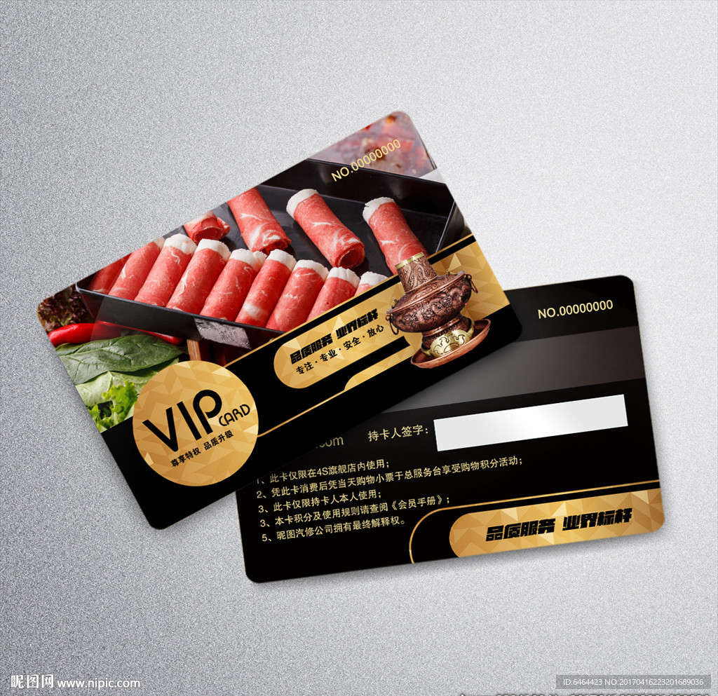 火锅VIP卡