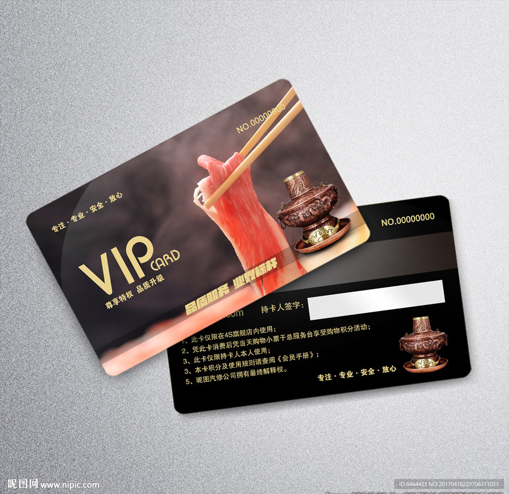 火锅VIP卡