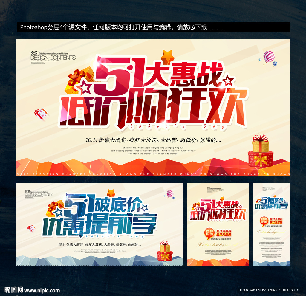五一促销