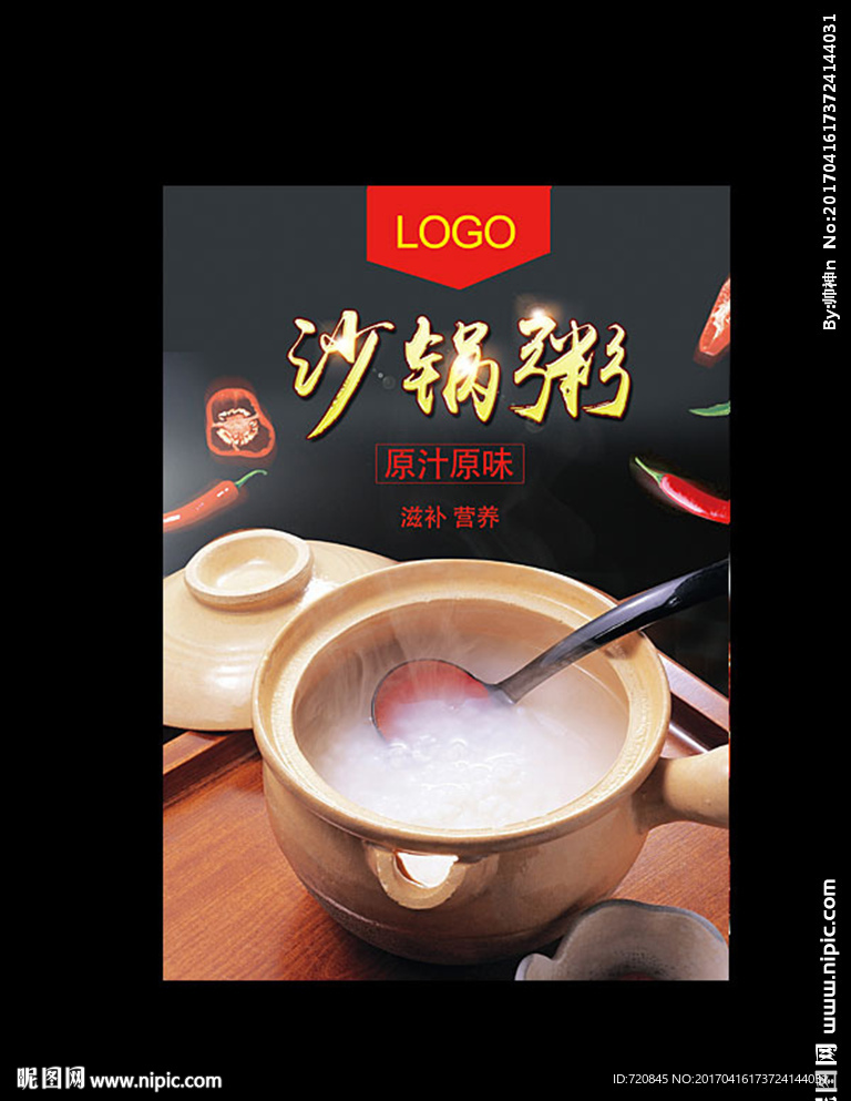 沙锅粥