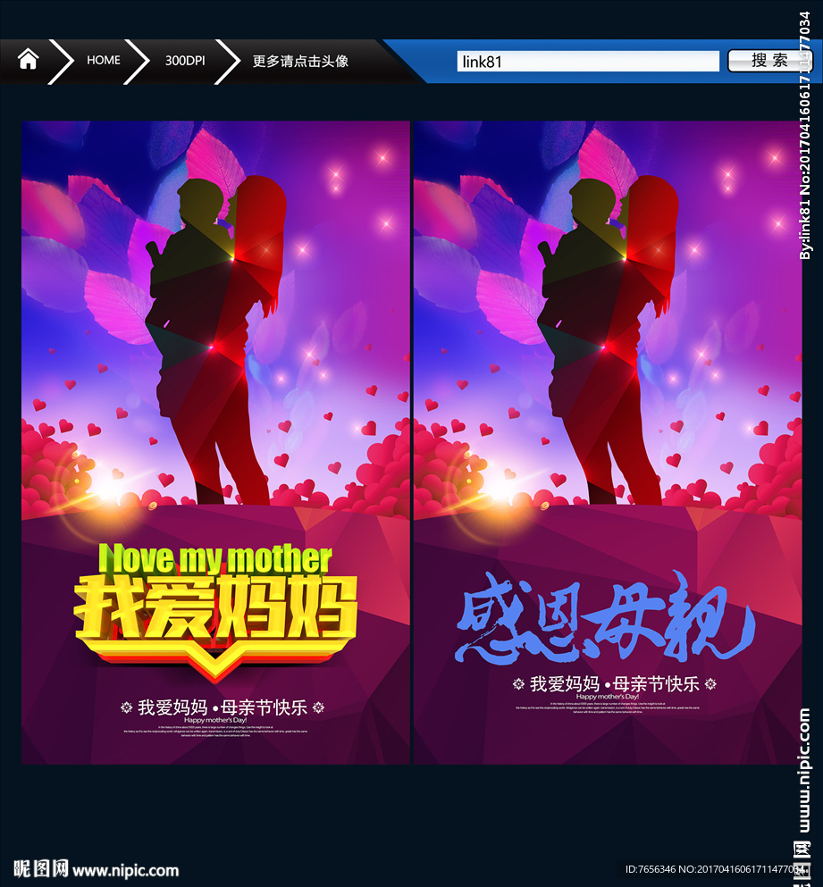 母亲节海报 唯美