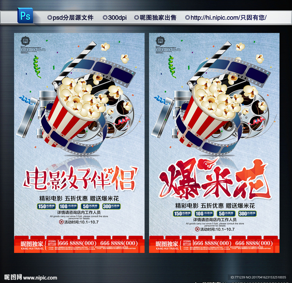 电影好伴侣 爆米花