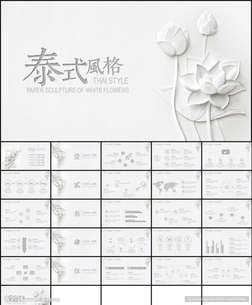 简洁ppt模板商务浮雕花纹背景