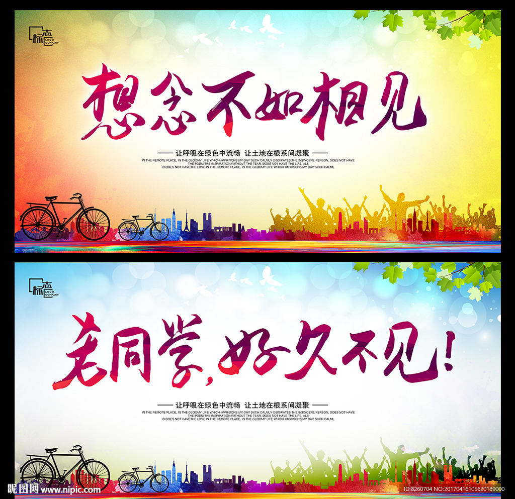 同学会