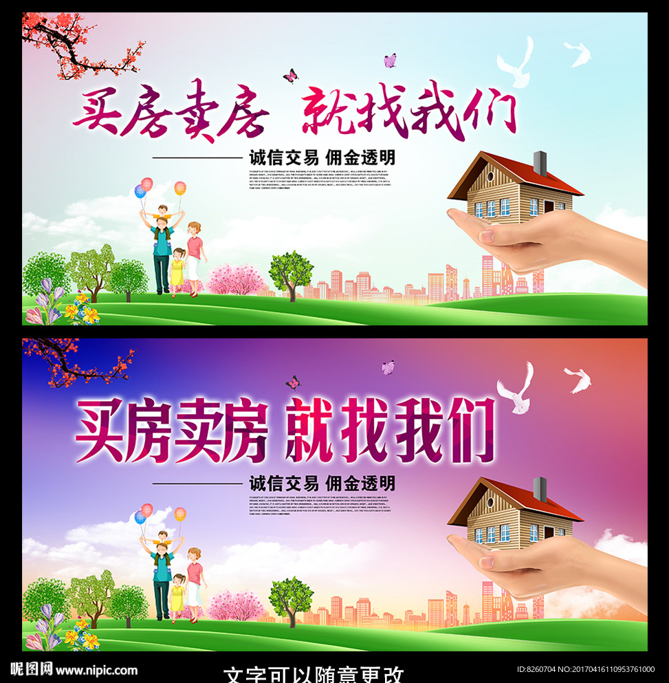 房产中介