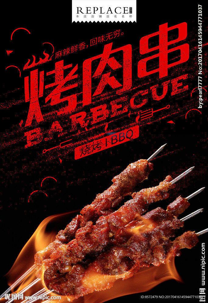 烤羊肉串