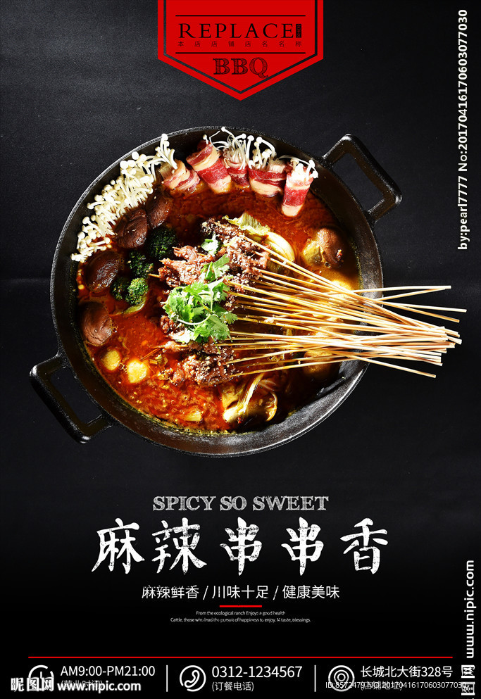 串串香