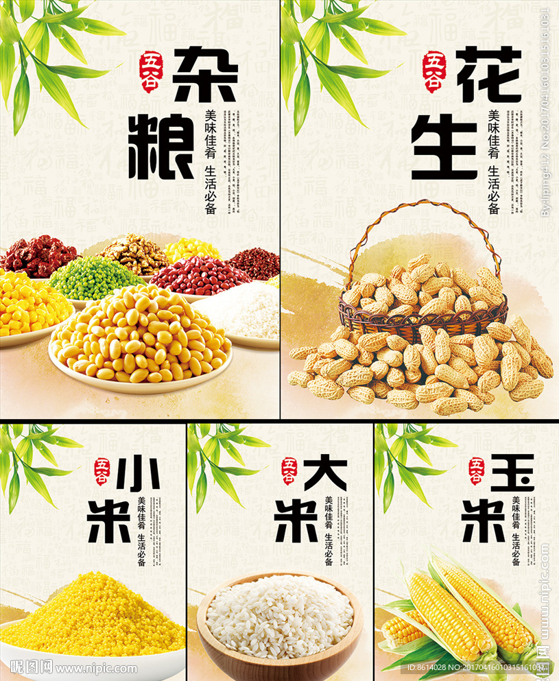 五谷杂粮海报