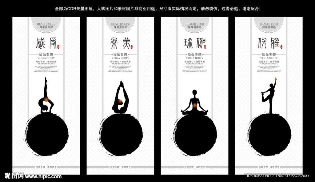瑜伽海报
