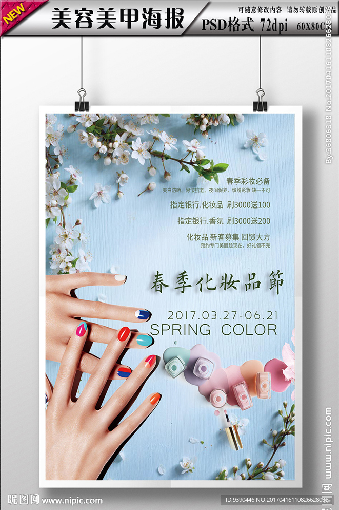 时尚美甲海报